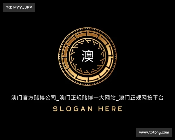 最新澳门官方赌搏公司_澳门正规赌博十大网站_澳门正规网投平台